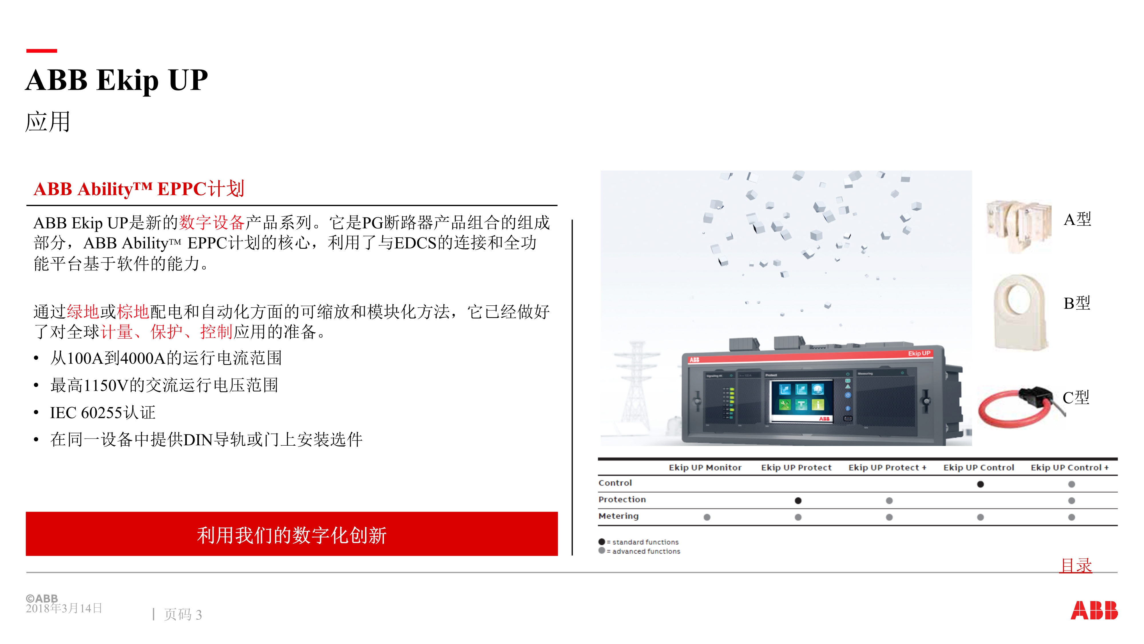 ABB Ekip Up 应用案例-中文版_3.jpg