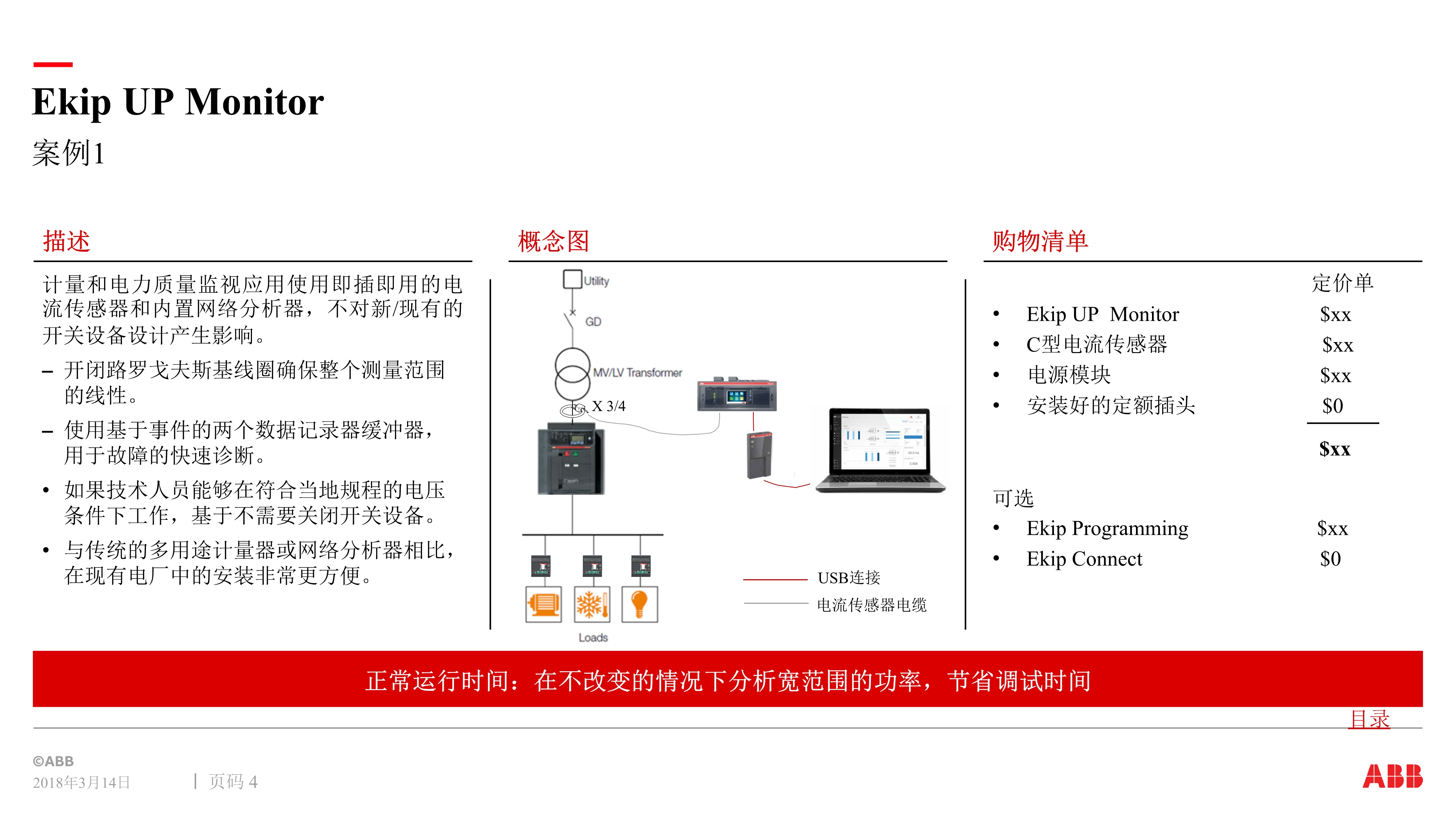 ABB Ekip Up 应用案例-中文版_4.jpg