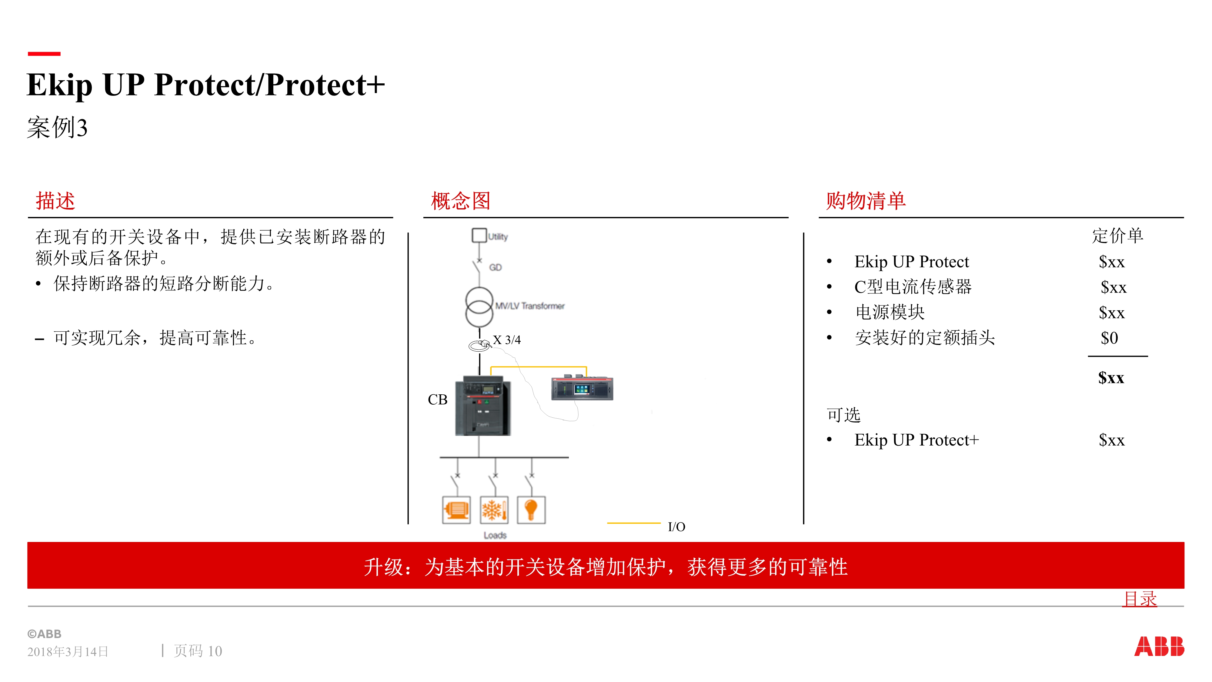 ABB Ekip Up 应用案例-中文版_10.jpg