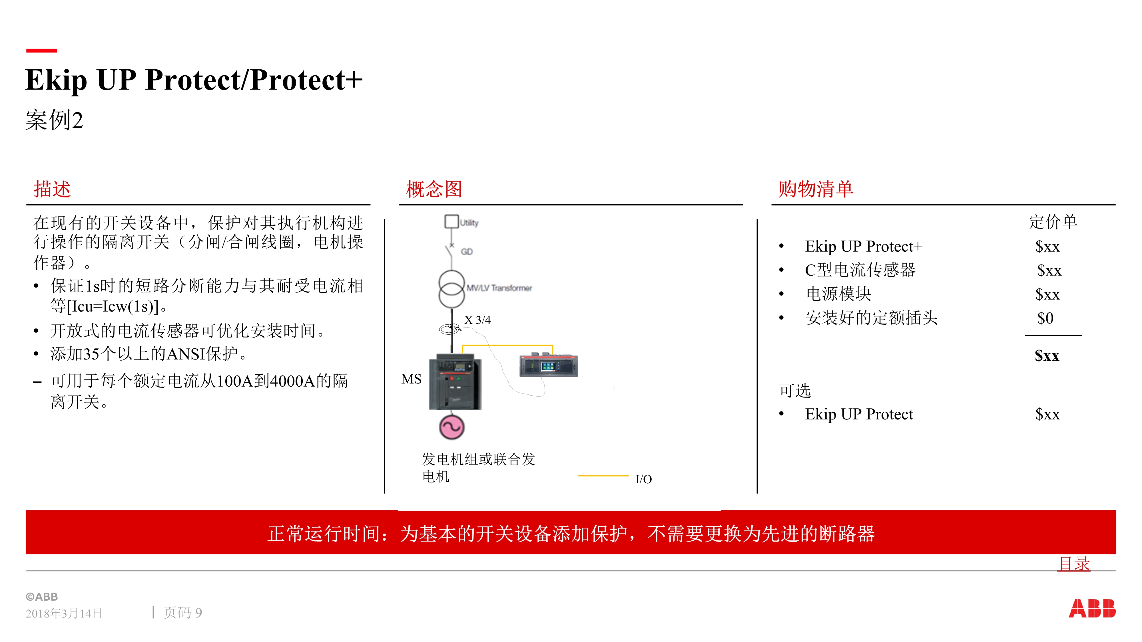 ABB Ekip Up 应用案例-中文版_9.jpg