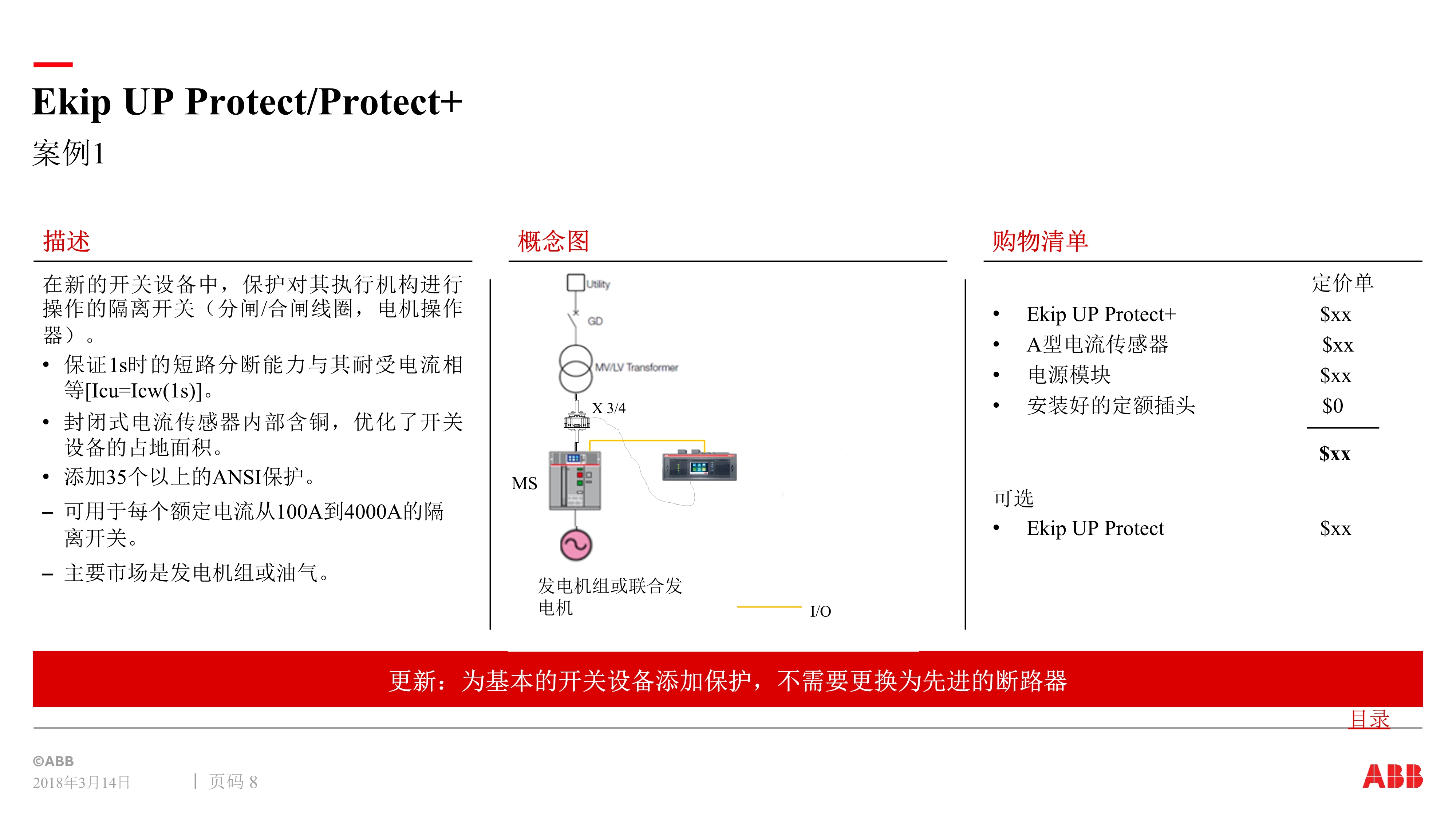ABB Ekip Up 应用案例-中文版_8.jpg