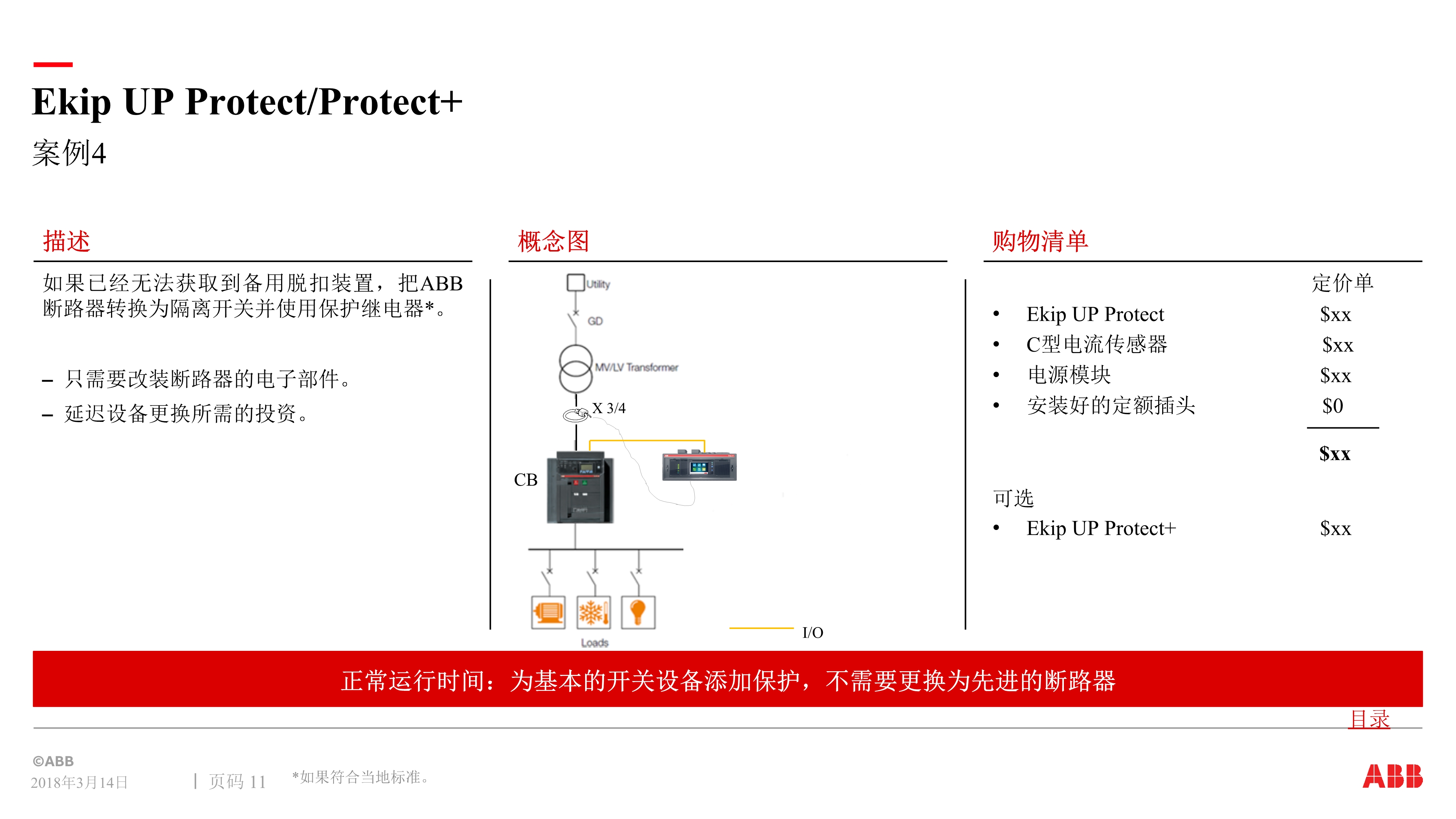 ABB Ekip Up 应用案例-中文版_11.jpg