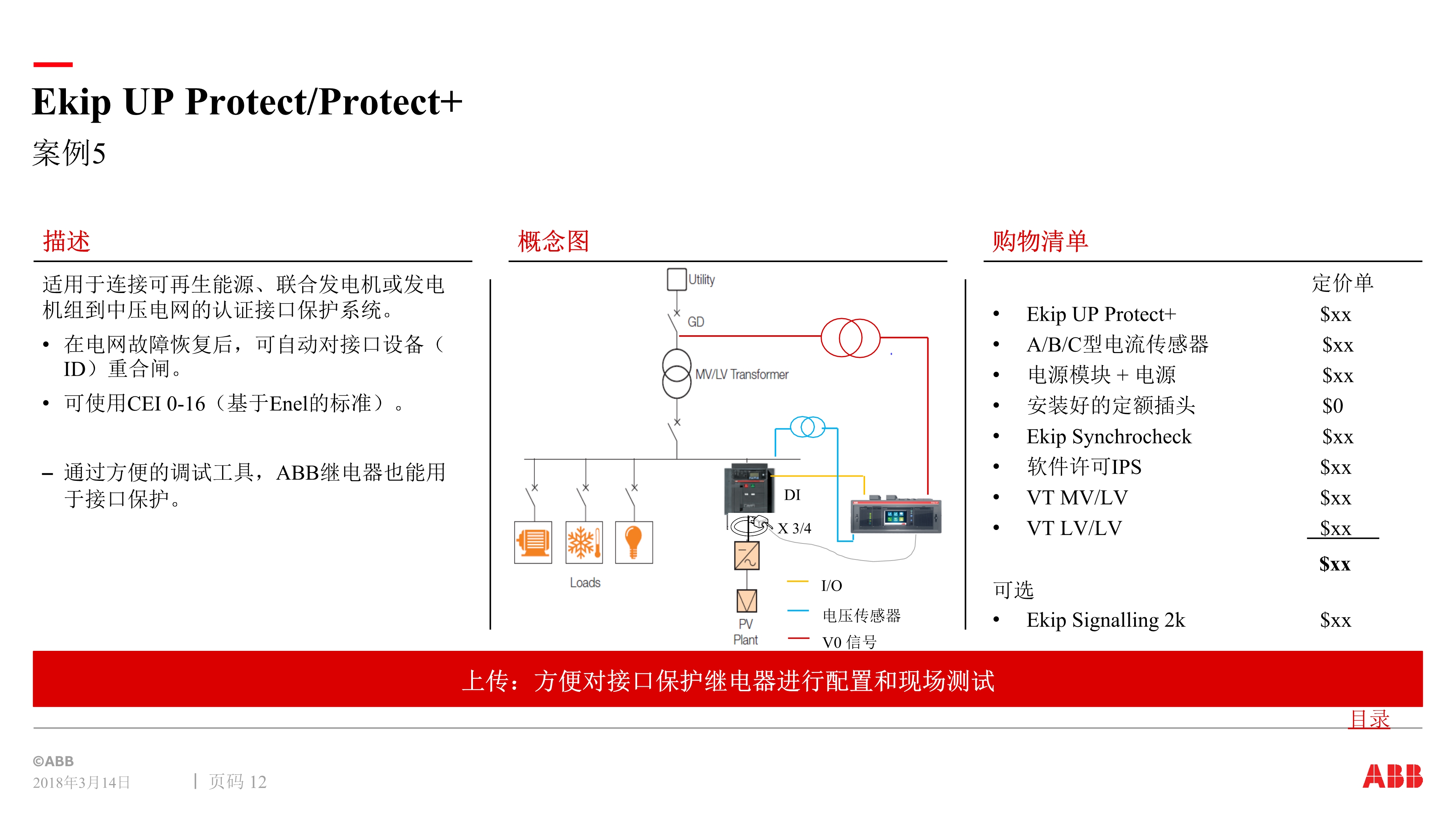 ABB Ekip Up 应用案例-中文版_12.jpg
