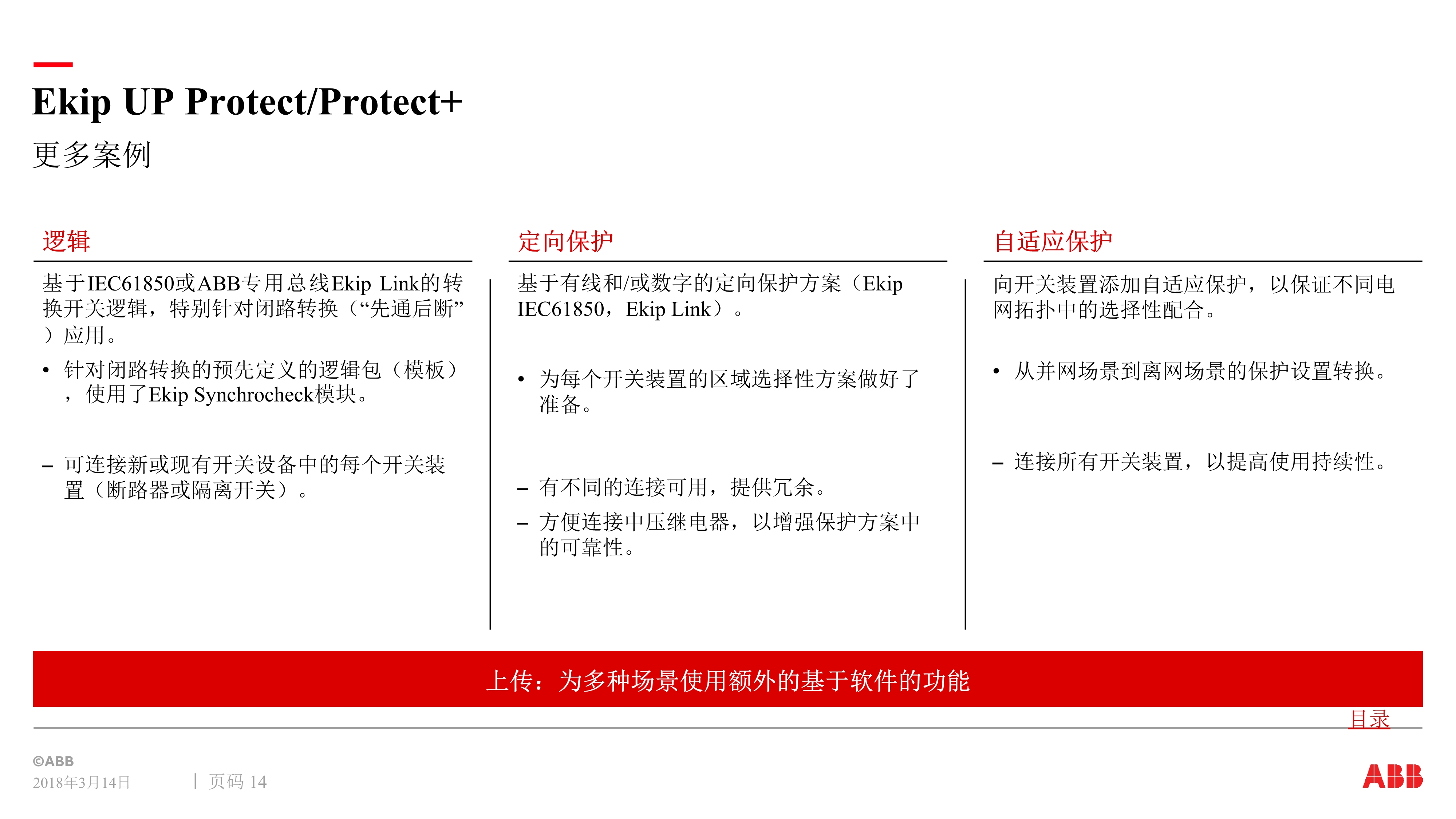 ABB Ekip Up 应用案例-中文版_14.jpg