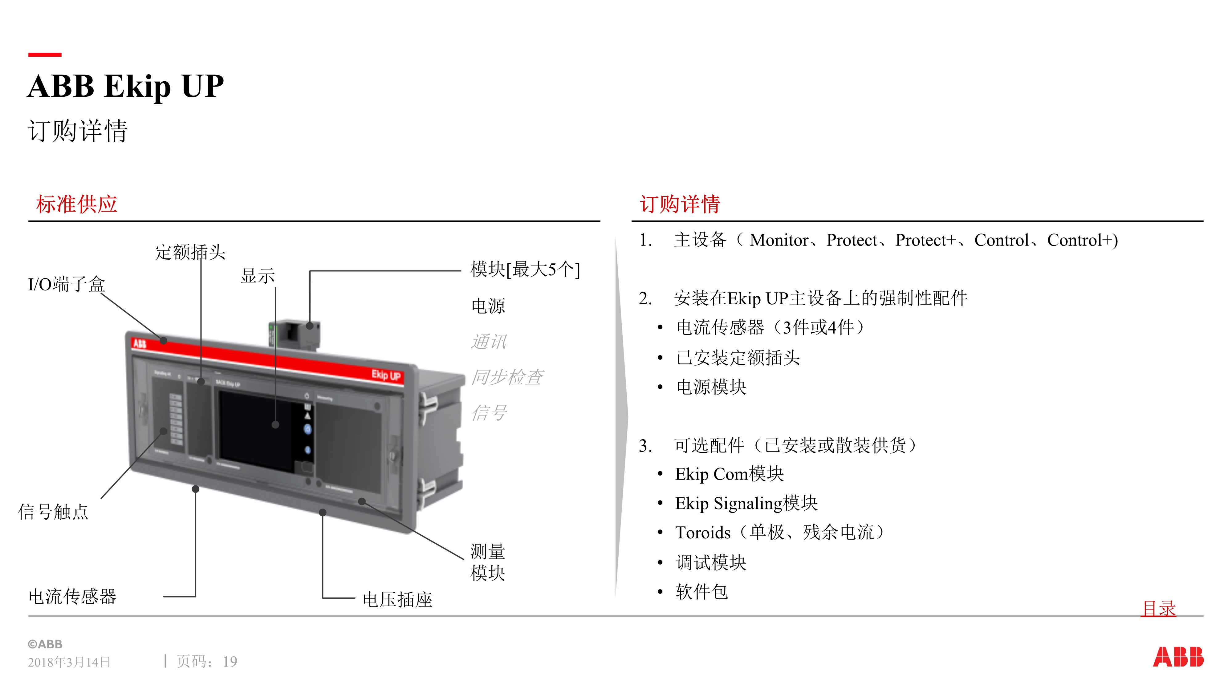 ABB Ekip Up 应用案例-中文版_19.jpg