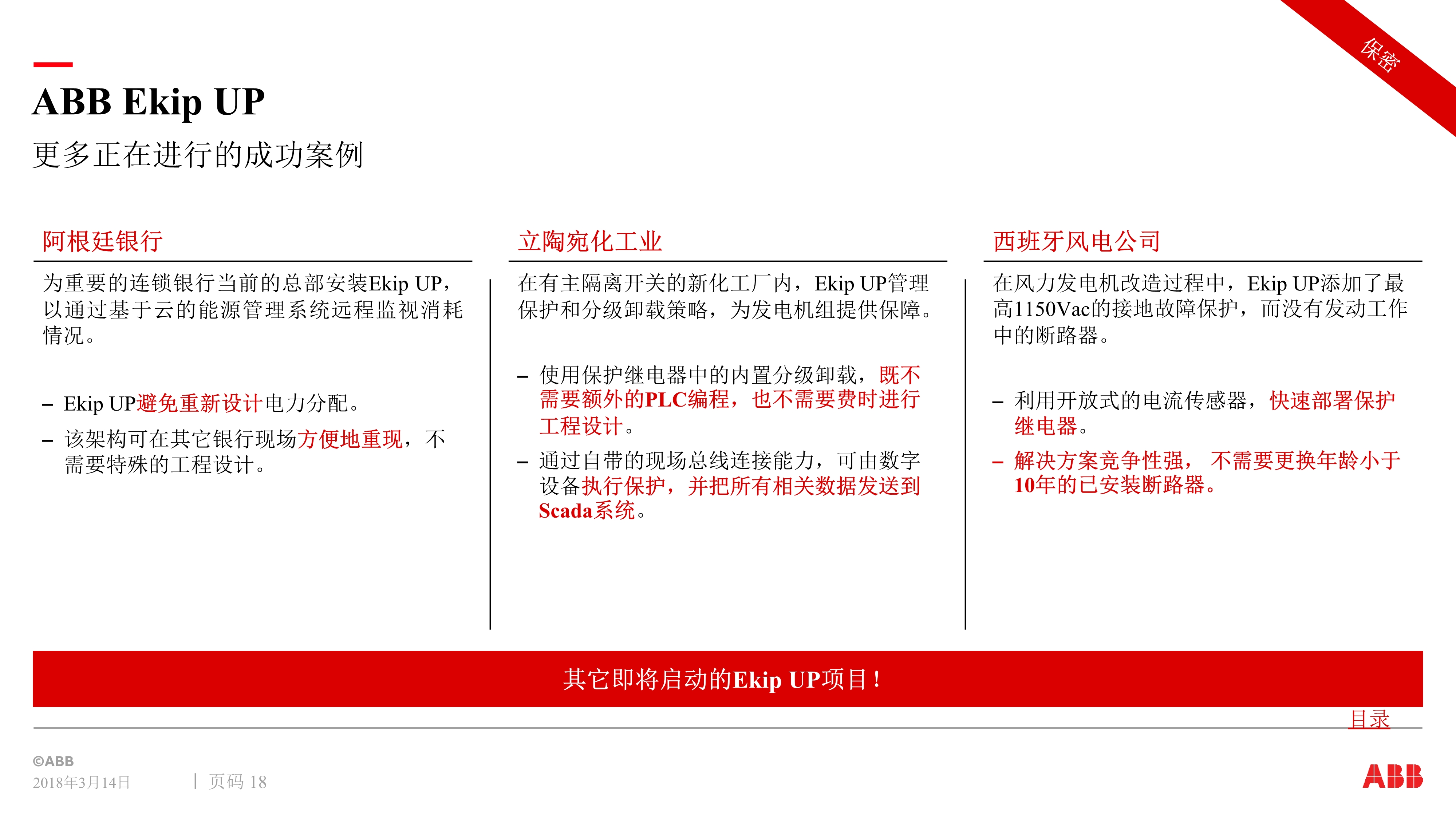 ABB Ekip Up 应用案例-中文版_18.jpg