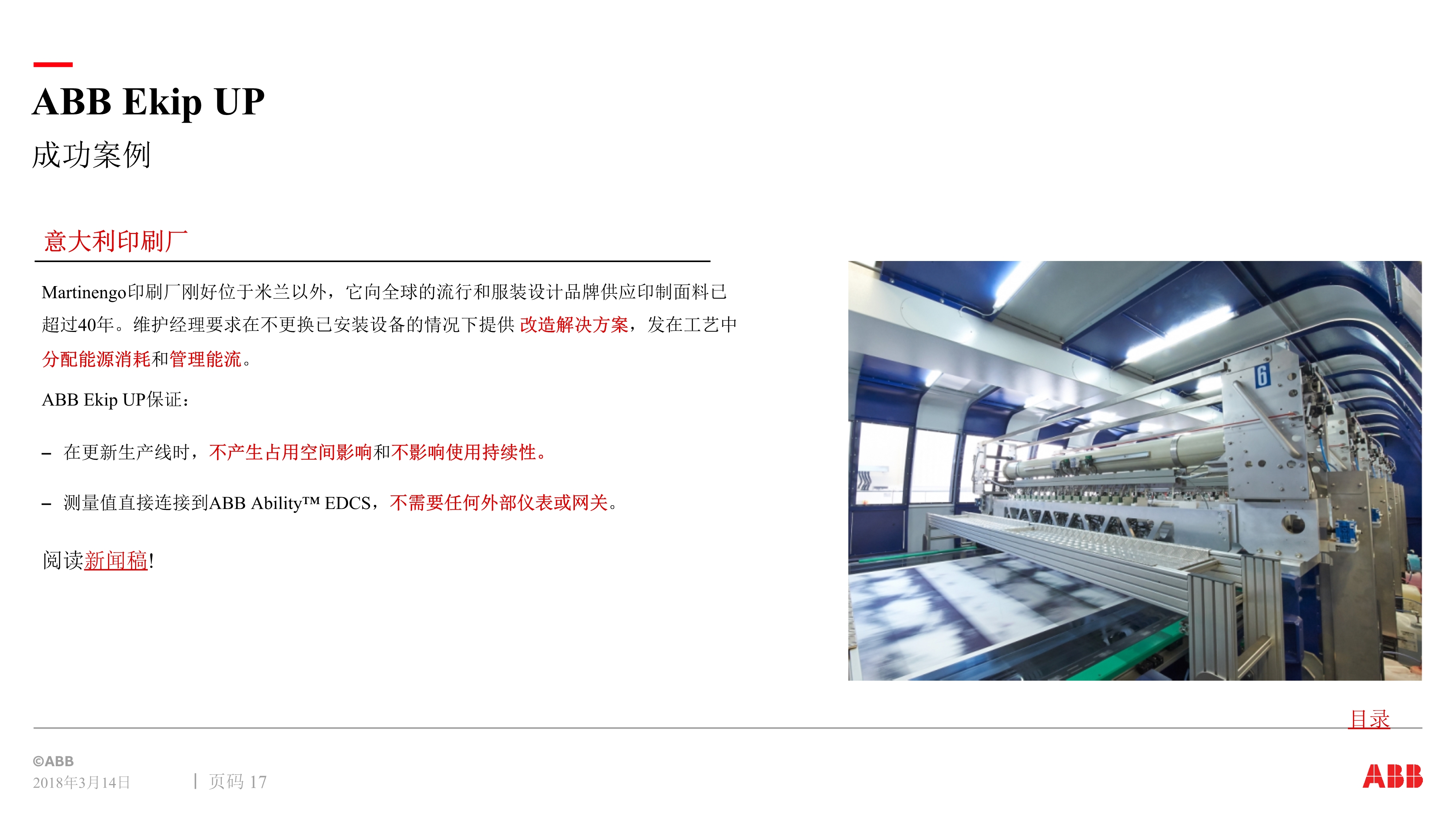 ABB Ekip Up 应用案例-中文版_17.jpg